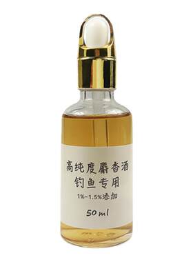 人工合成麝香酒黑坑钓鱼小药