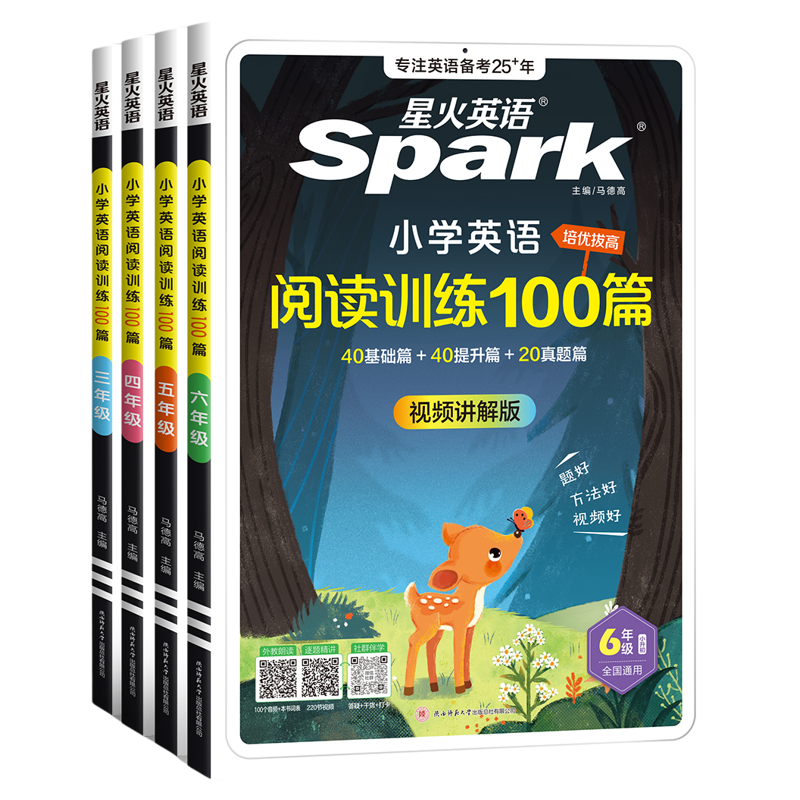 当当网】2026星火英语小学英语阅读训练100篇听力专项训练小学生三四五六年级上册下册英语阅读理解专项训练听力天天练人教版RJ