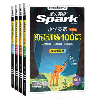 当当网】2027星火英语小学英语阅读训练100篇听力专项训练小学生三四五六年级上册下册英语阅读理解专项训练听力天天练人教版RJ实付21.8元到手包邮