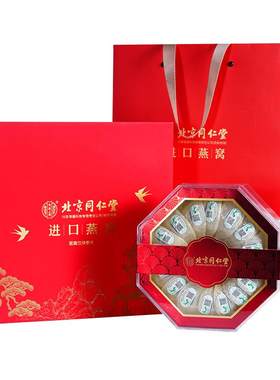 北京同仁堂燕窝干盏礼盒印尼溯源