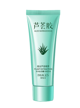 形象美正品提亮肤色修复乳芦荟胶