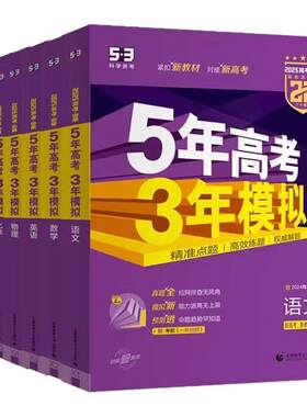22026B版五年高考三年模拟辅导书