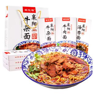 解放桥襄阳牛肉面礼盒装牛杂海带挂面碱面面条拌面含调料速食包邮