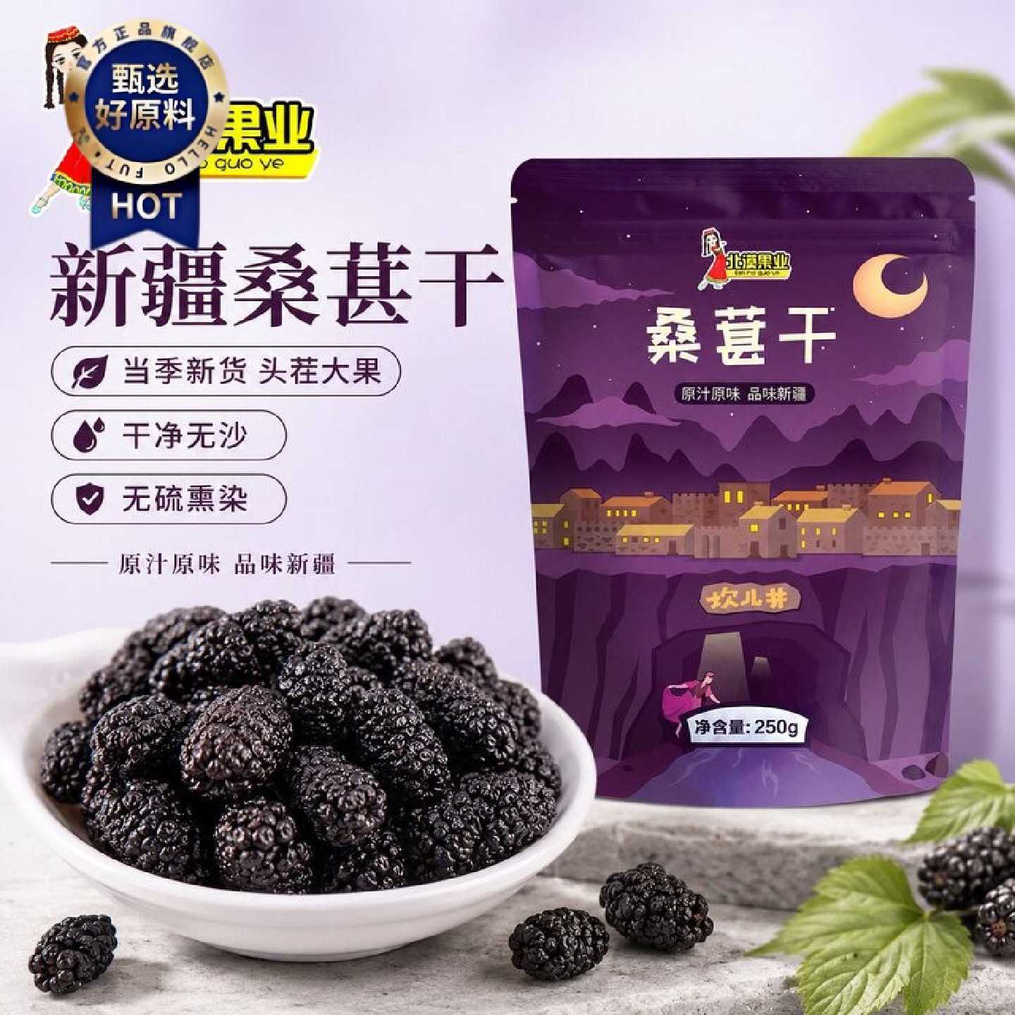 北漠果业桑葚干头茬大颗粒免洗无沙新疆特产桑葚干即食泡茶泡酒