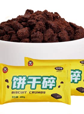 广禧优品袋装饼干碎400g