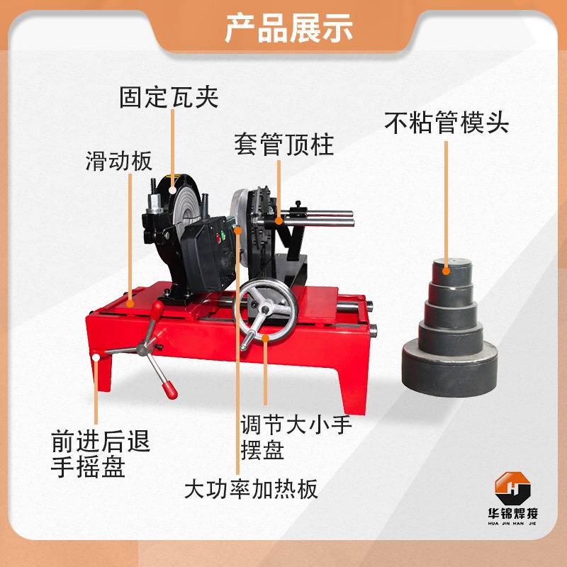 华锦HJ系列160承插式pe热熔机ppr焊管机热熔器热熔焊接机塑焊机