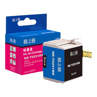 适用 爱普生workforce WF-M1030打印机M1560 M1561格之格NE-T0251BK墨盒T251黑色