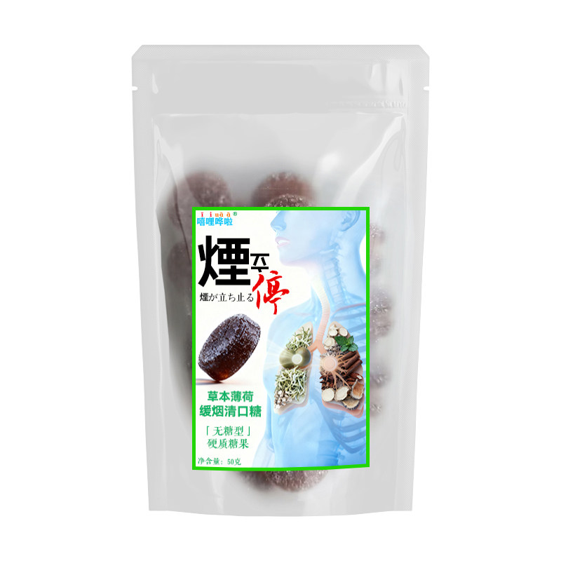 无糖缓烟糖戒烟舒缓糖新款戒烟辅薄荷糖