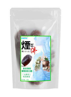 无糖缓烟糖戒烟舒缓糖新款戒烟辅助神器草本薄荷清口糖解馋小零食
