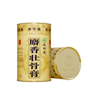 北京宝树堂麝香壮骨膏 风湿膝盖关节腰痛肩周炎神经痛止疼药贴膏