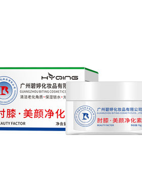 花月情肘膝美颜净化素按摩膏修护肘关节膝盖手肘胳膊深层清洁正品