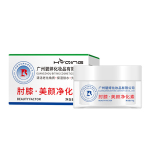 花月情肘膝美颜净化素按摩膏修护肘关节膝盖手肘胳膊深层清洁正品