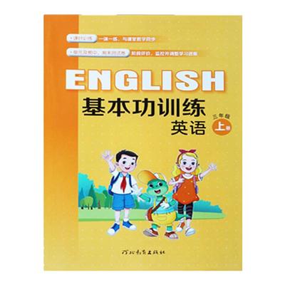 24春基本功训练冀教版数学英语