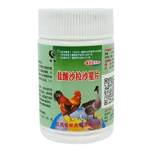 盐酸沙拉沙星片禽药鸡鸭鹅鸽肠炎腹泻咳喘甩头没精神白痢消炎鸡药