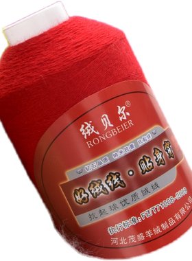 绒贝尔羊绒线正品贴身手编羊毛线