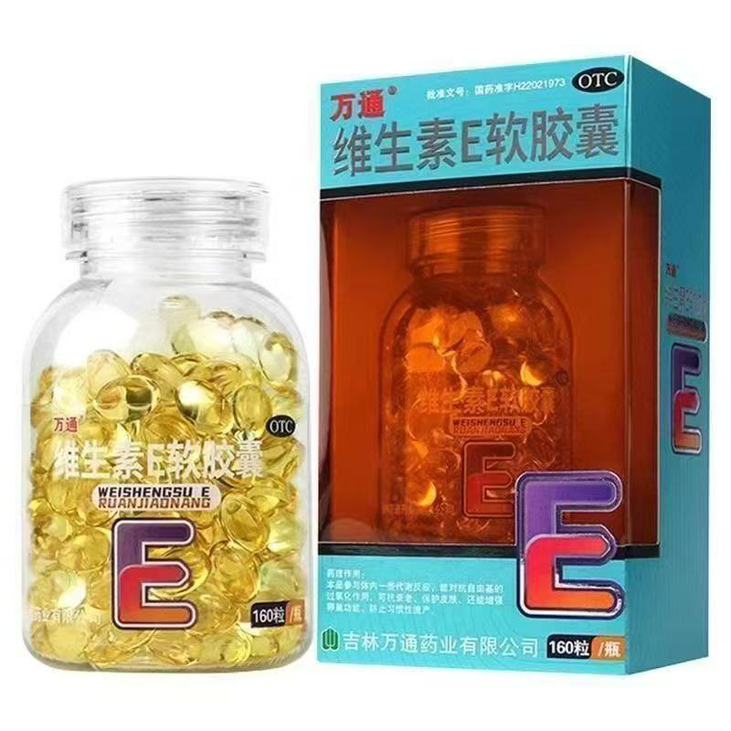 【万通】维生素E软胶囊0.1g*160粒*1瓶/盒
