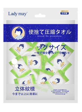 LadyMay进口压缩洗脸巾便携装