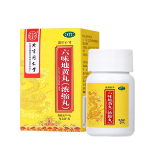 同仁堂六味地黄丸水蜜丸360丸盒包邮阴虚补肾药中药壮阳男士固精
