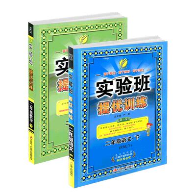 山东适用 实验班提优训练一年级二年级三四五六年级上下册数学青岛版语文英语人教版 小学教材同步练习册专项训练题课堂作业