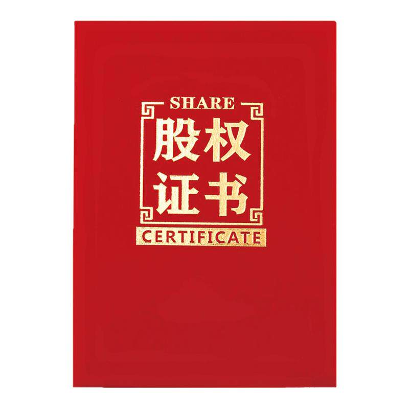 股权证书定制股东证书入股证明书版权公司企业合作授权书外壳订制A4内芯内页纸订做定制