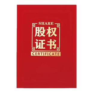 股权证书定制股东证书入股证明书版权公司企业合作授权书外壳订制A4内芯内页纸订做定制