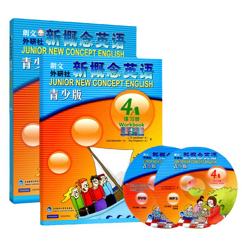 新概念青少版4A学生用书+练习册