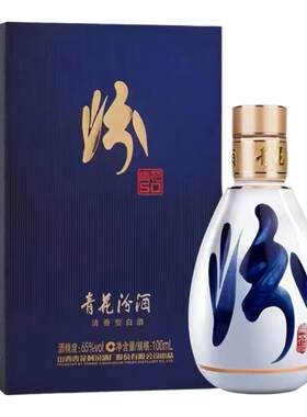 山西汾酒白酒65度青花50汾100ml