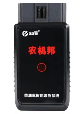 农机专用故障检测诊断仪清码