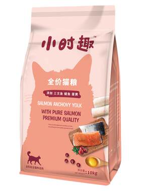 小时趣猫粮10kg全期成幼猫通用20斤三文鱼蛋黄小鱼干老年猫