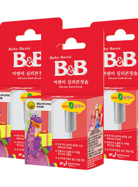 B&B保宁新生婴幼儿专用牙刷0-2岁宝宝清洁口腔婴幼儿乳牙刷3只