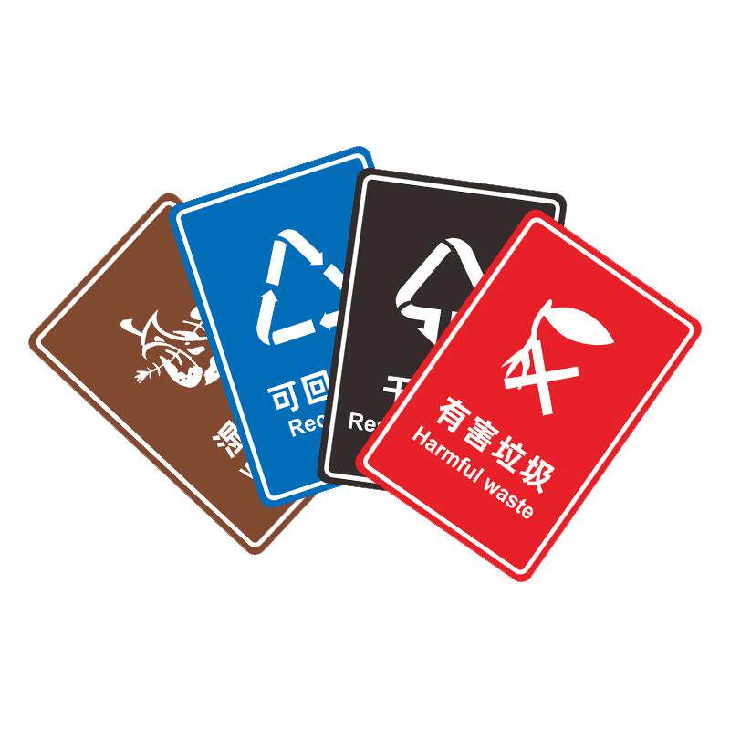 上海版垃圾分类标识贴纸垃圾桶贴纸政府标准国标分类小区学校幼儿园教学图标带文字不干胶湿标识牌