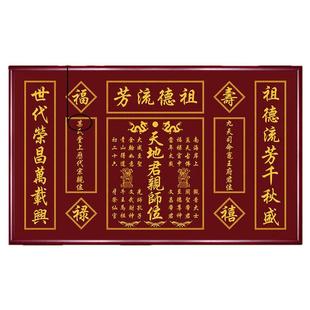 天地国亲师位中堂画农村堂屋大气祖德流芳字画对联香火神位壁画
