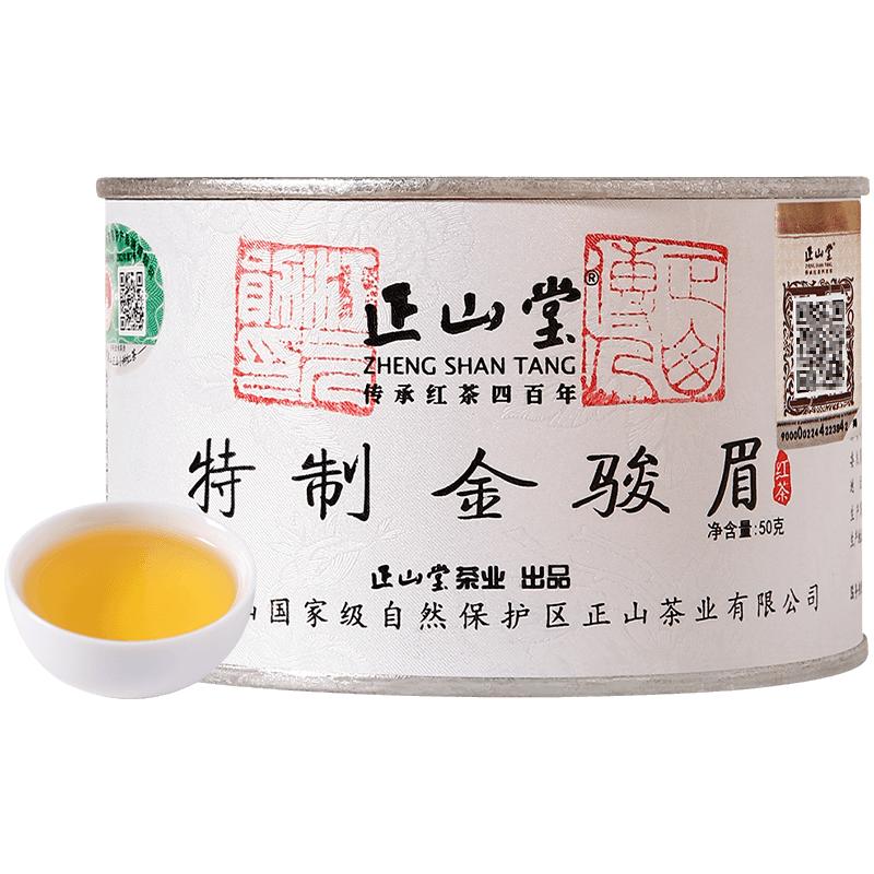 2025年新茶正山堂茶業(yè)特制金駿眉紅茶特級(jí)茶葉禮盒裝正宗送禮長(zhǎng)輩