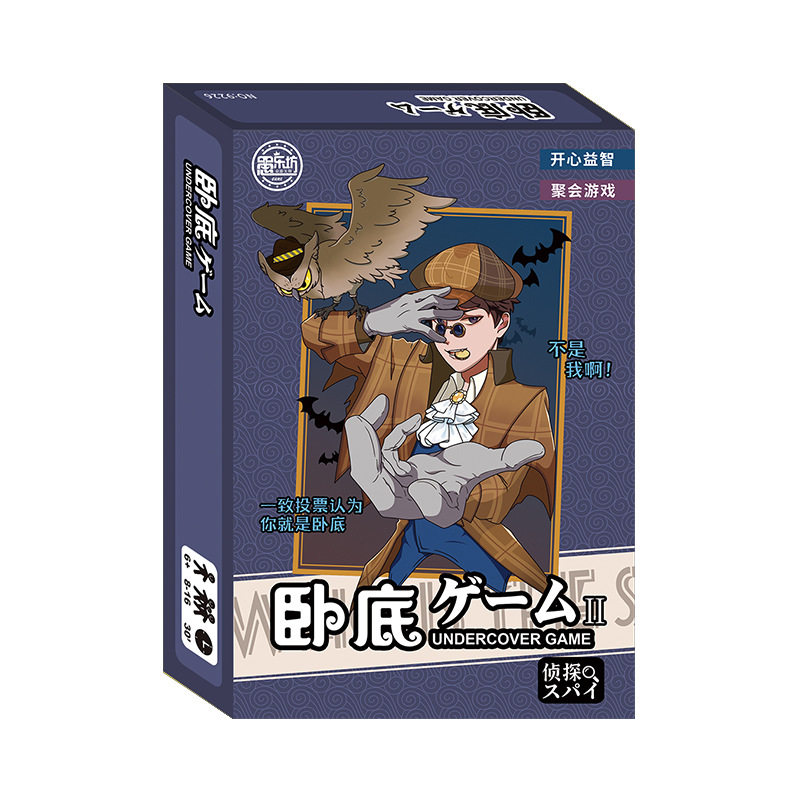 桌游谁是卧底卡牌纸牌益智游戏