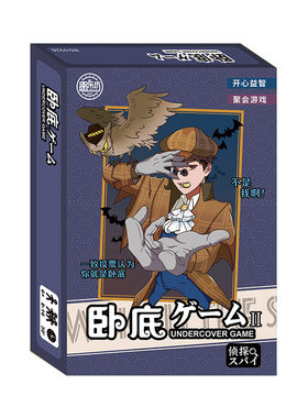 桌游谁是卧底卡牌纸牌益智游戏