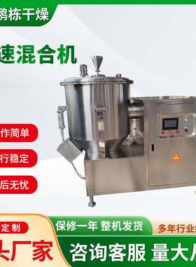 GHL高速混合机 干粉色粉搅拌机 香精香料打粉机 粉体混料机
