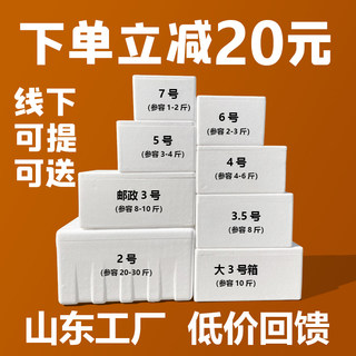 邮政泡沫箱子加厚保温2.3.4.5.6号保鲜快递冷藏大号冷冻水果打包