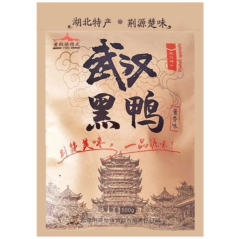 湖北特产武汉黑鸭鸭酱酱板鸭肉食类零食小吃休闲食品卤味整只香辣