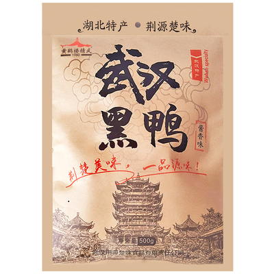 武汉黑鸭湖北特产卤味酱香鸭板鸭