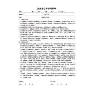 专业医疗版定制激光美容治疗知情同意书医美机构术前法律文书包邮