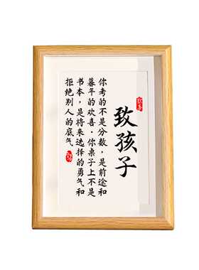 致孩子励志书法小摆件鼓励学生学习相框摆台座右铭书房挂画书桌子