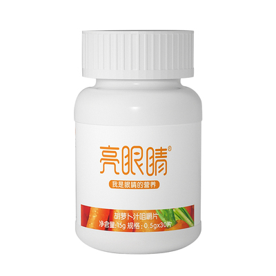 宫延楼胡萝卜素亮眼睛
