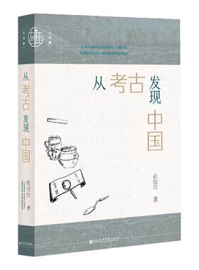 考古发现中国九色鹿丛书经纬