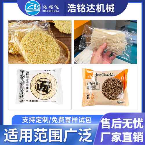 面条米线包装机 米粉粉丝自动套袋打包机 宽面皮凉皮枕式包装机