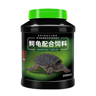 鳄龟饲料小鳄龟幼龟粮爆刺佛鳄龟粮食纯大鳄龟杂佛鳄鱼龟粮食物