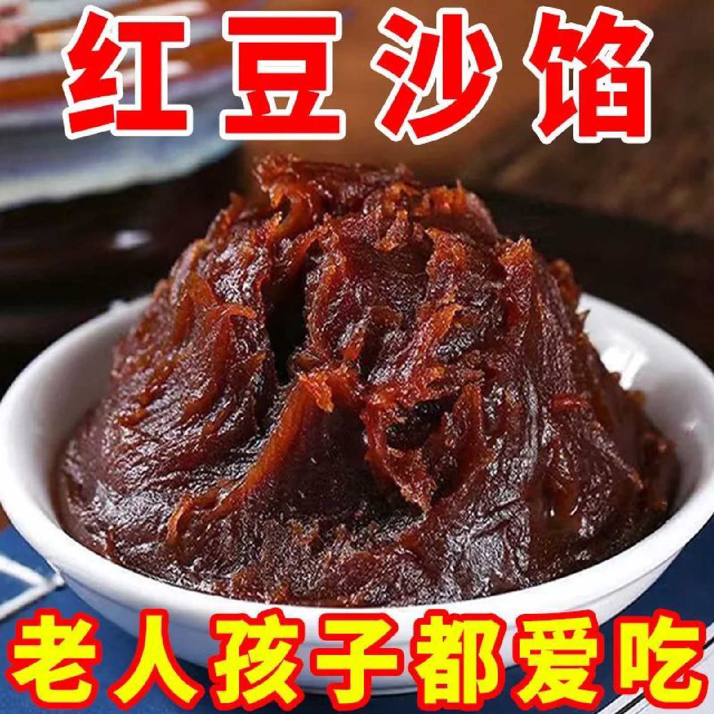 价】正宗红豆沙馅家用豆沙包子面包月饼青团豆沙泥原料商用