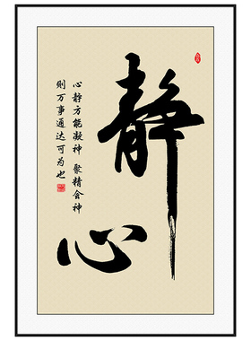 静心暖居玄关装饰画字画新中式