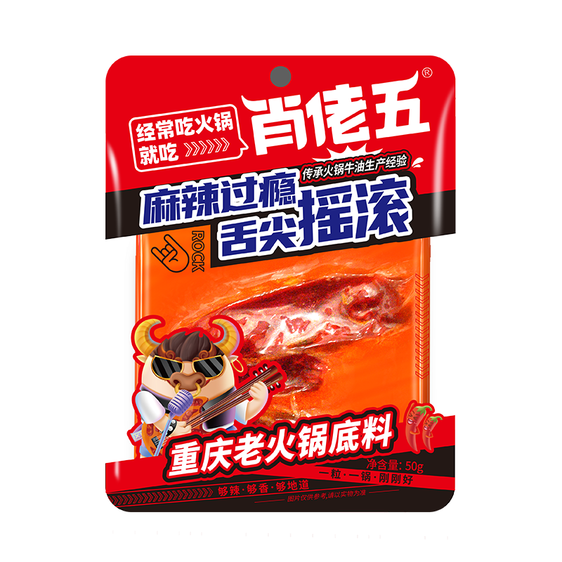 肖佬五牛油火锅底料小包装一人份