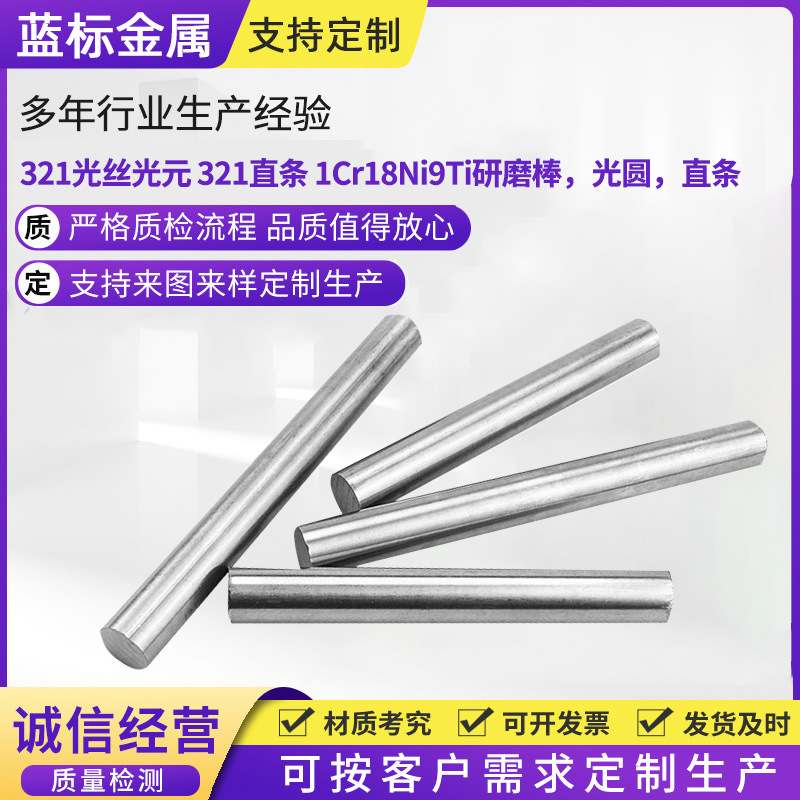 SUS321不锈钢棒1cr18ni9ti光亮棒研磨棒条直不锈钢