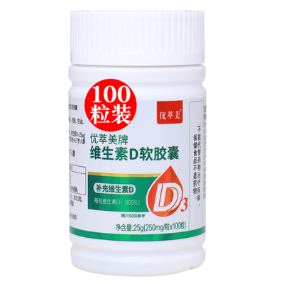 正品维生素d成人中老年儿童青少年维生素d3滴剂女性备孕维d软胶囊